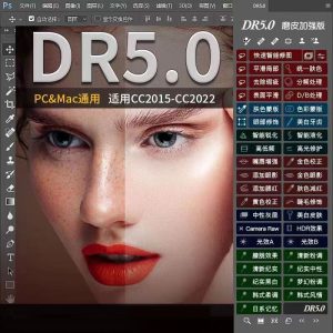 Photoshop人物精修插件DR5至臻版免费下载